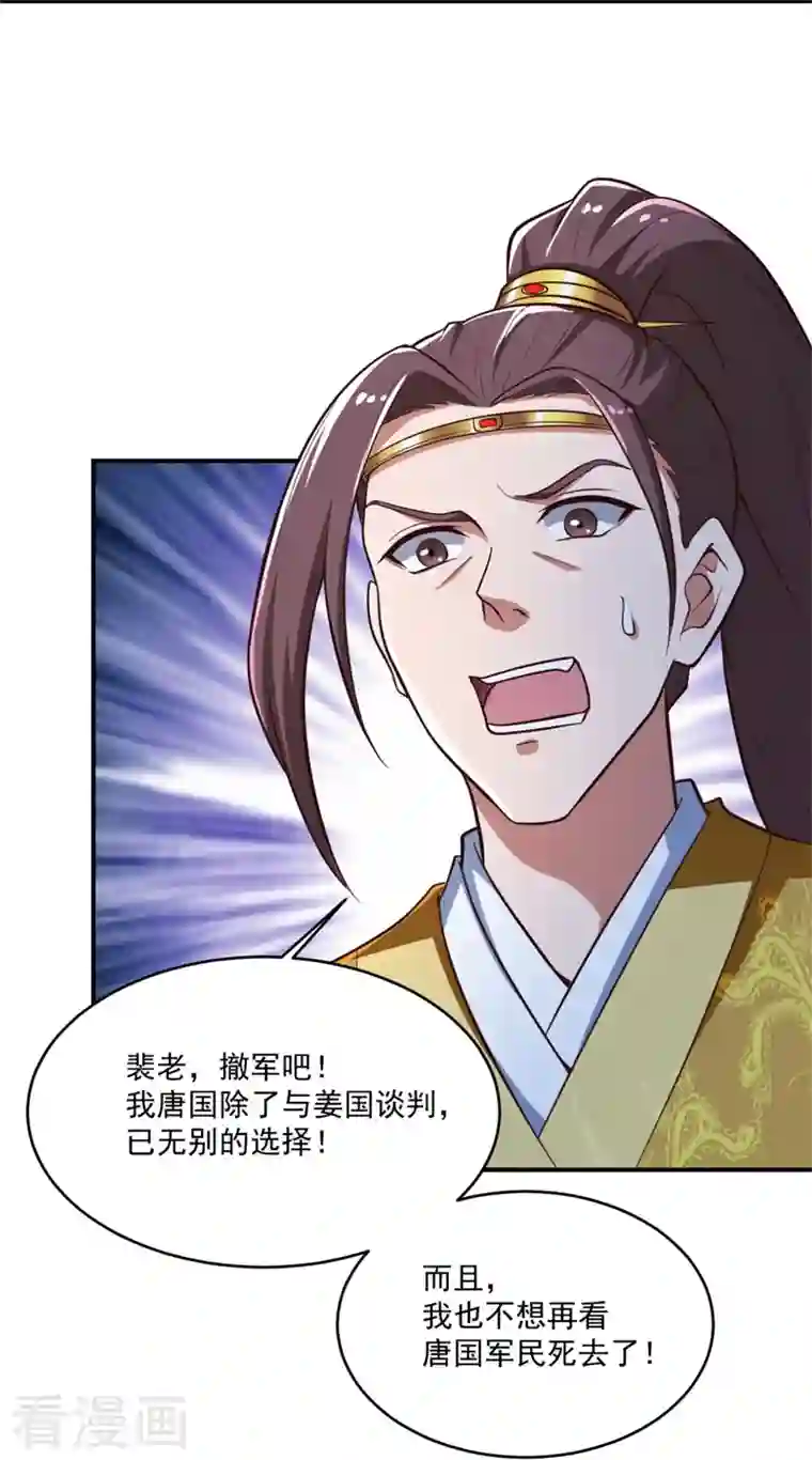 一剑独尊第181话 输了，就要付出代价！