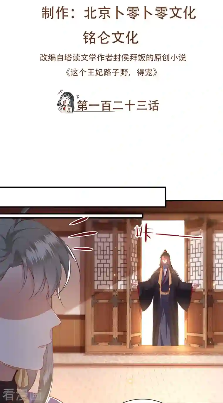 这个王妃路子野第123话 ❤余生都交给你❤