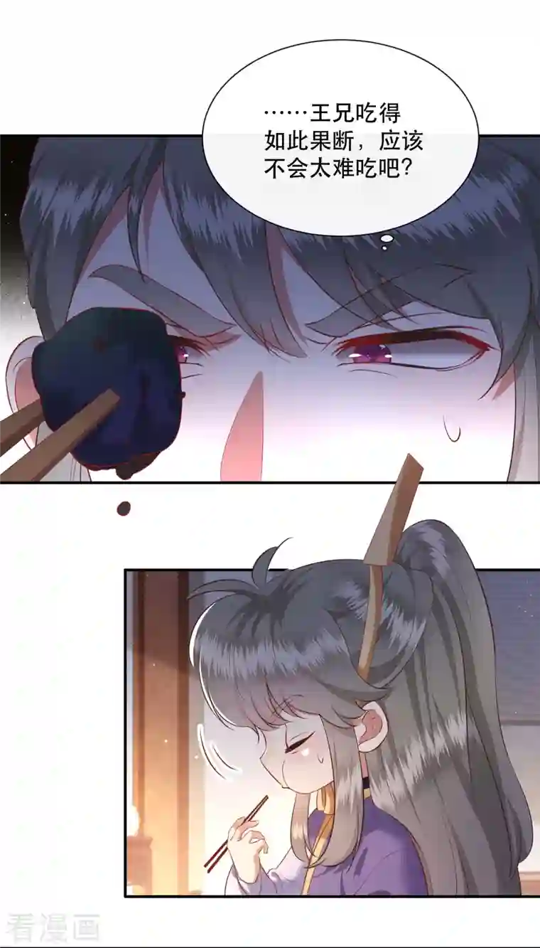 这个王妃路子野第123话 ❤余生都交给你❤