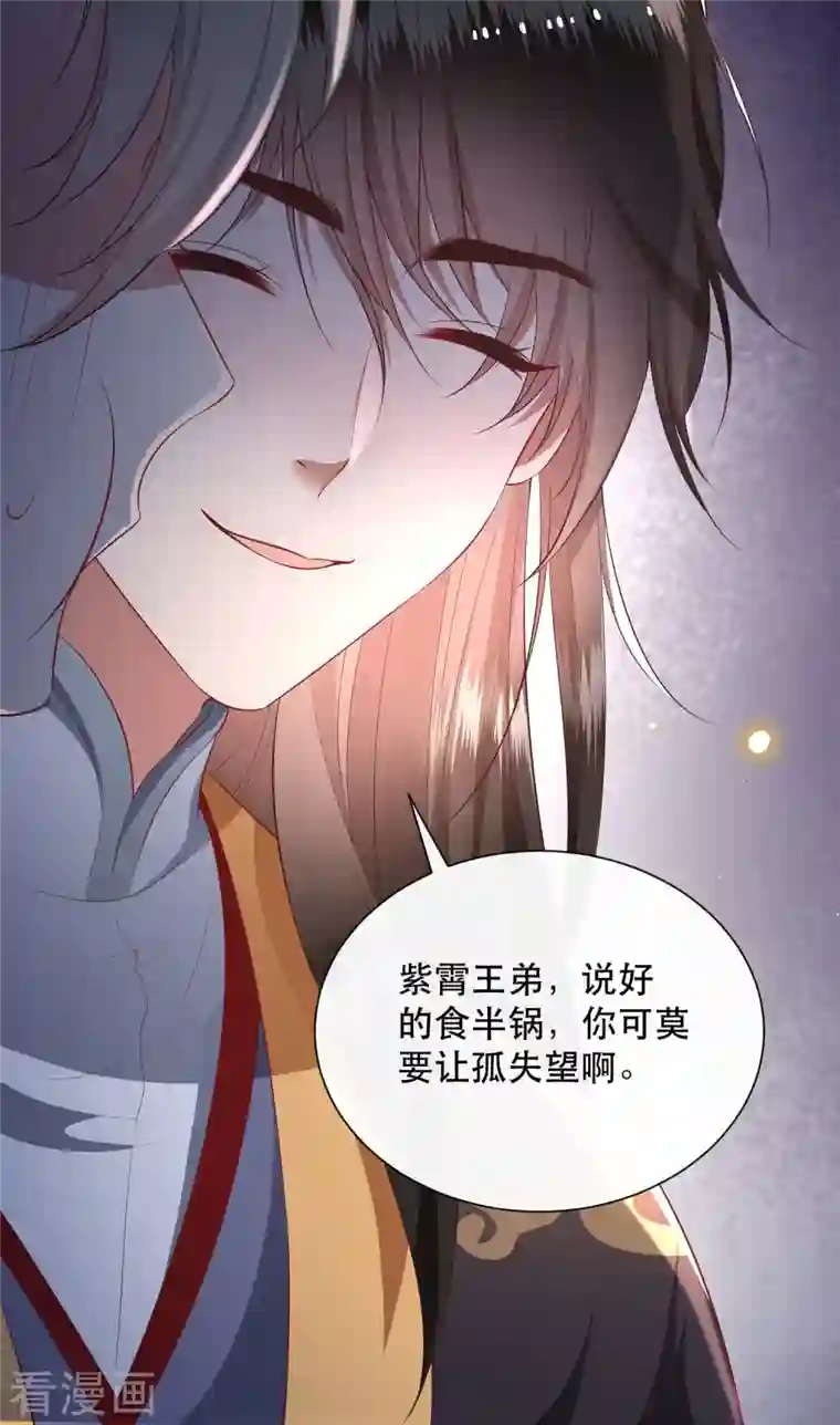 这个王妃路子野第123话 ❤余生都交给你❤