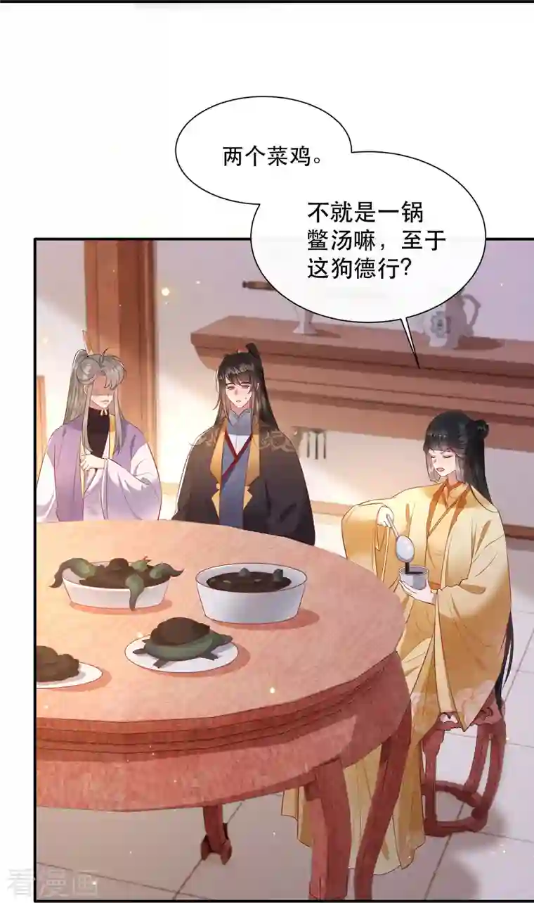 这个王妃路子野第123话 ❤余生都交给你❤