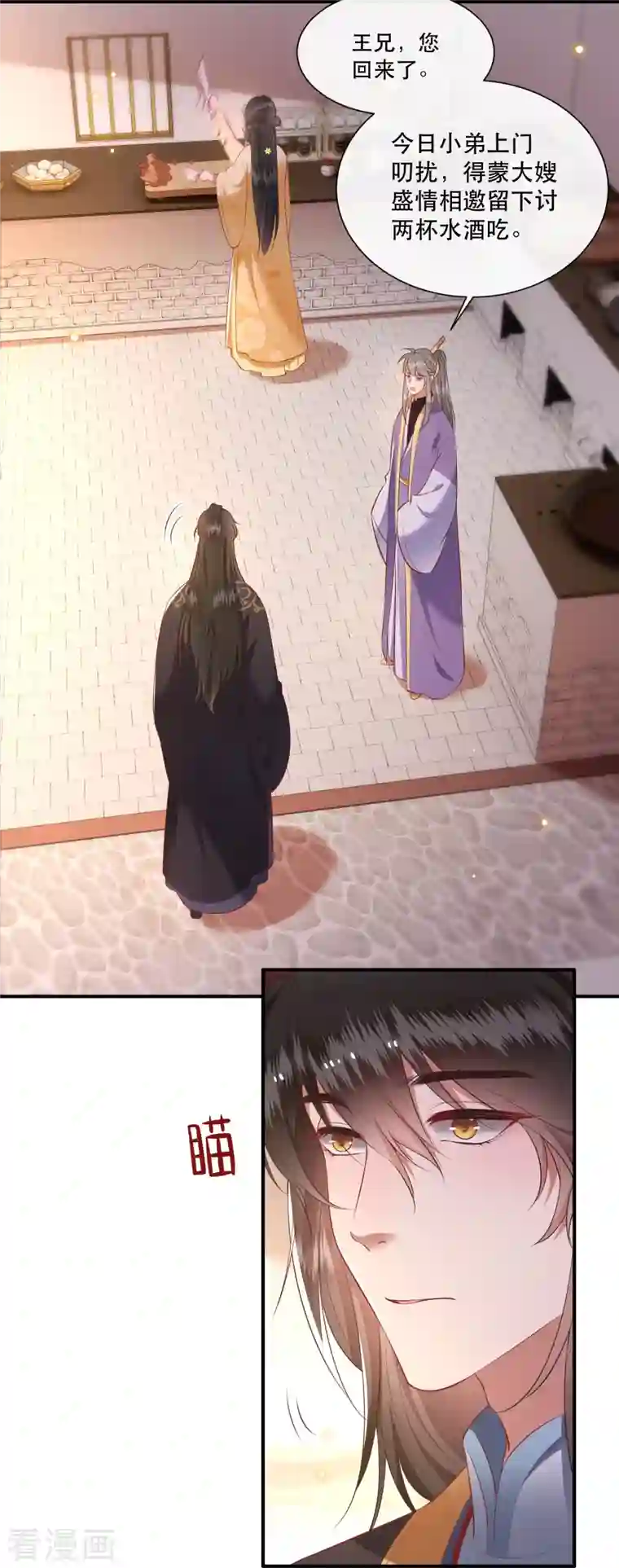 这个王妃路子野第123话 ❤余生都交给你❤