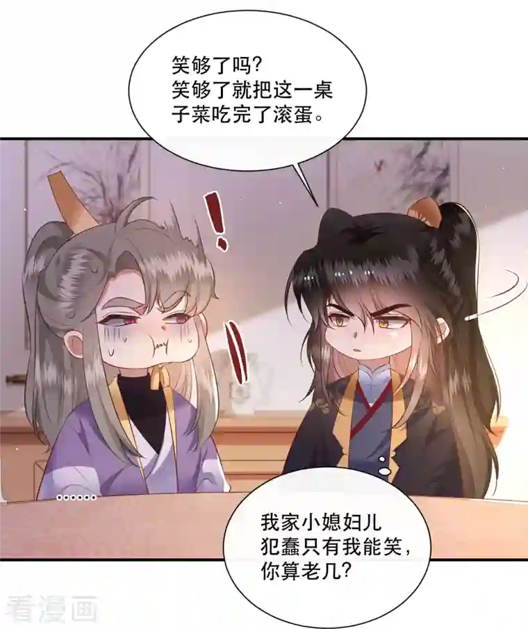 这个王妃路子野第123话 ❤余生都交给你❤