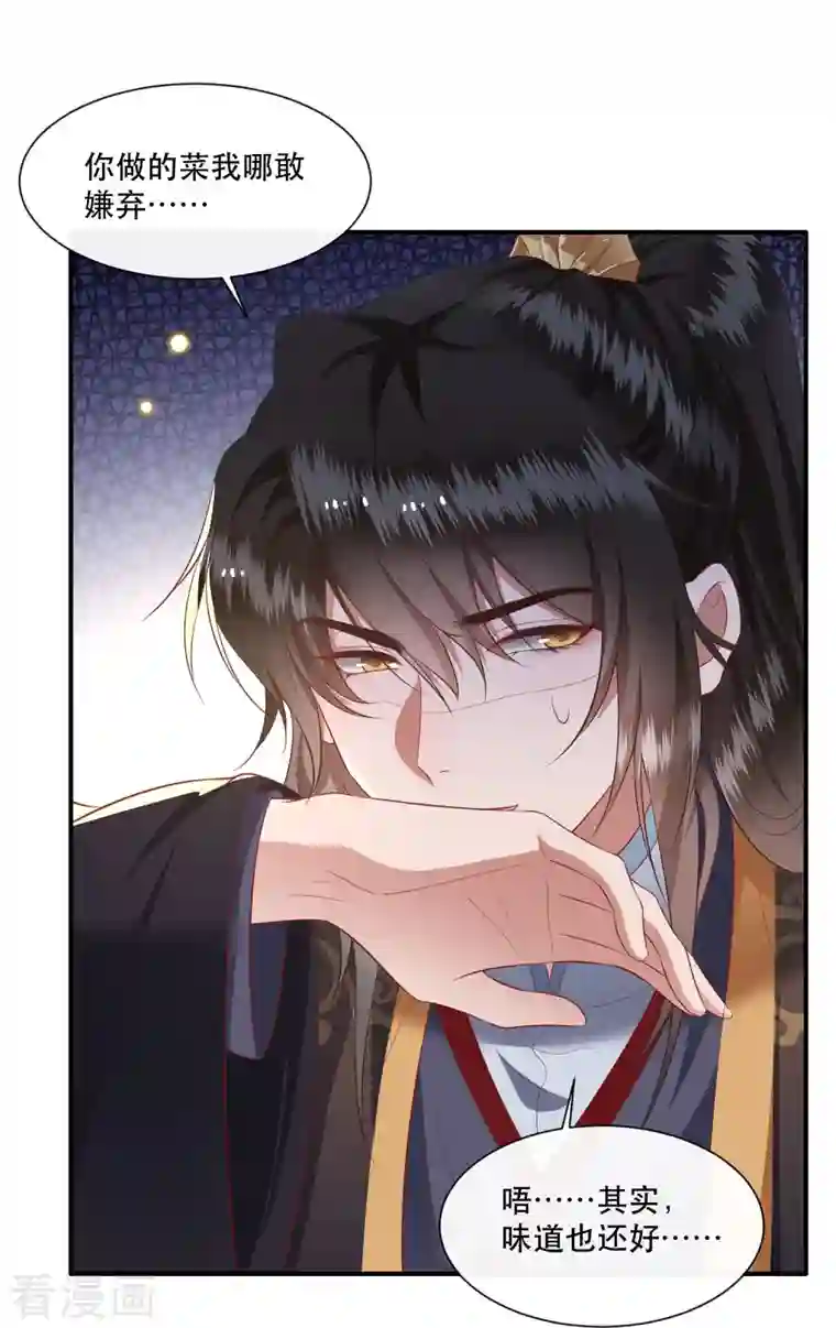 这个王妃路子野第123话 ❤余生都交给你❤