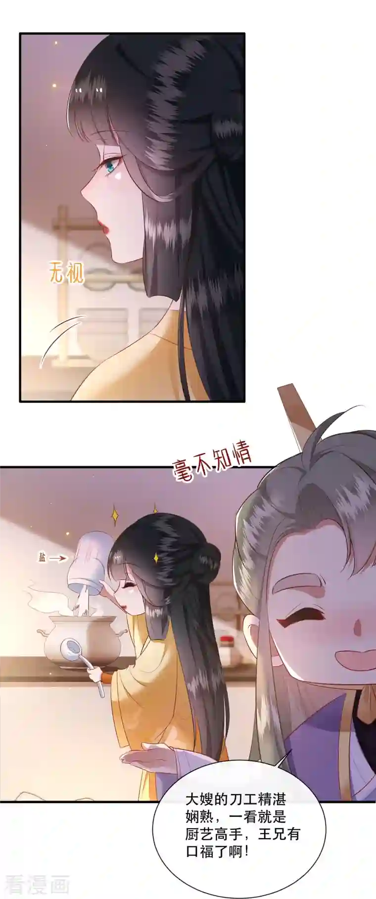 这个王妃路子野第123话 ❤余生都交给你❤