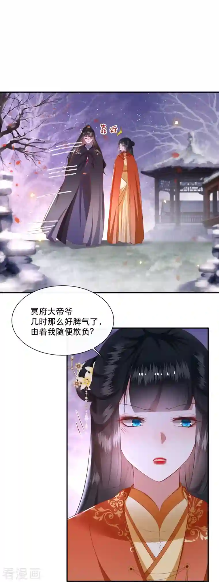 这个王妃路子野第123话 ❤余生都交给你❤