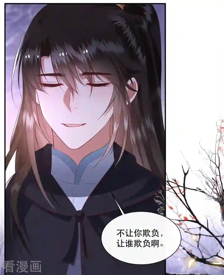 这个王妃路子野第123话 ❤余生都交给你❤