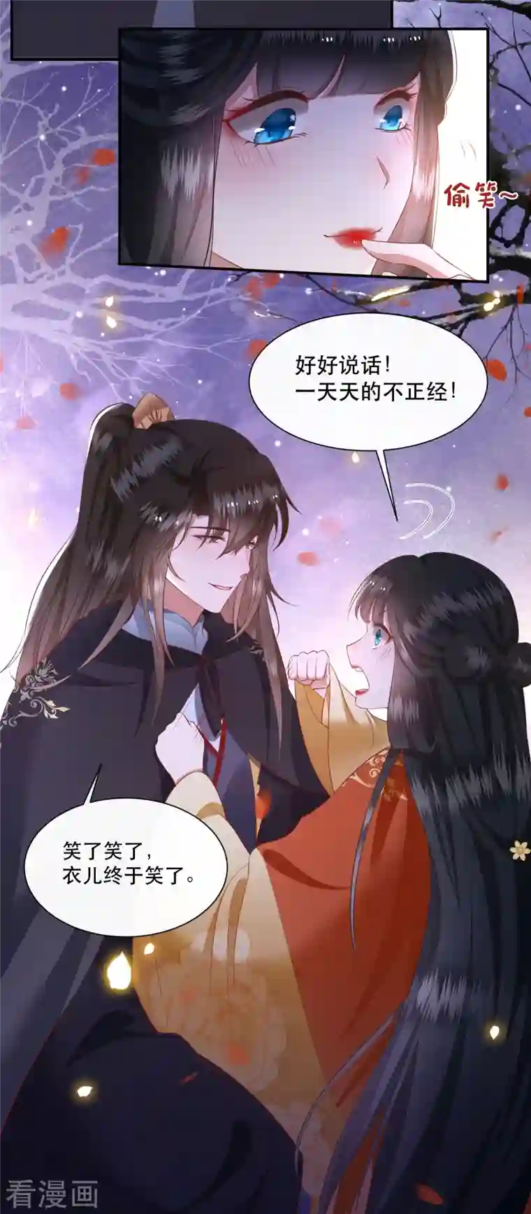 这个王妃路子野第123话 ❤余生都交给你❤