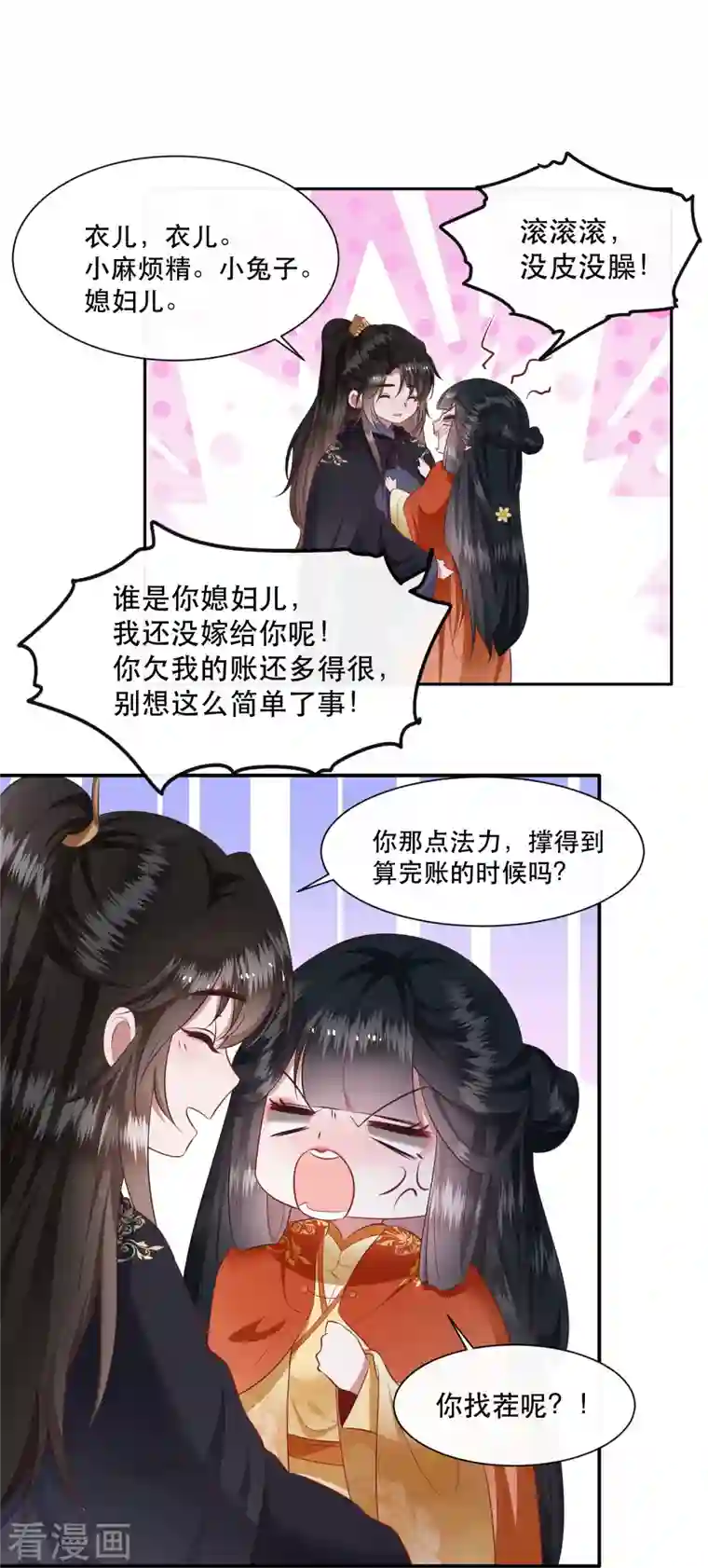 这个王妃路子野第123话 ❤余生都交给你❤