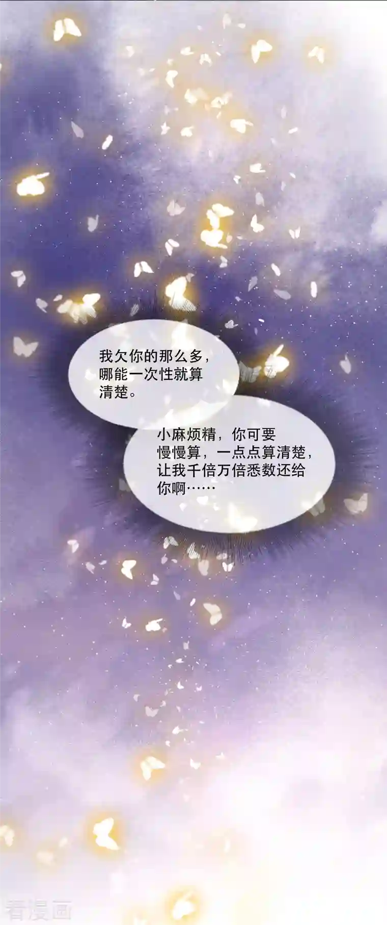 这个王妃路子野第123话 ❤余生都交给你❤