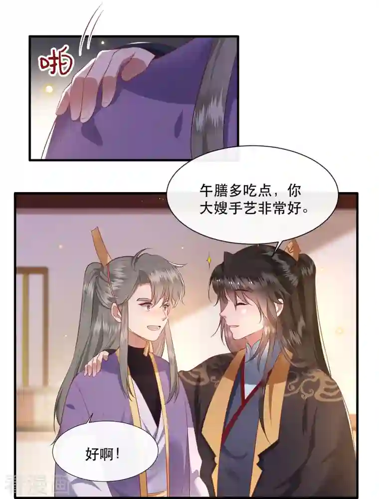 这个王妃路子野第123话 ❤余生都交给你❤