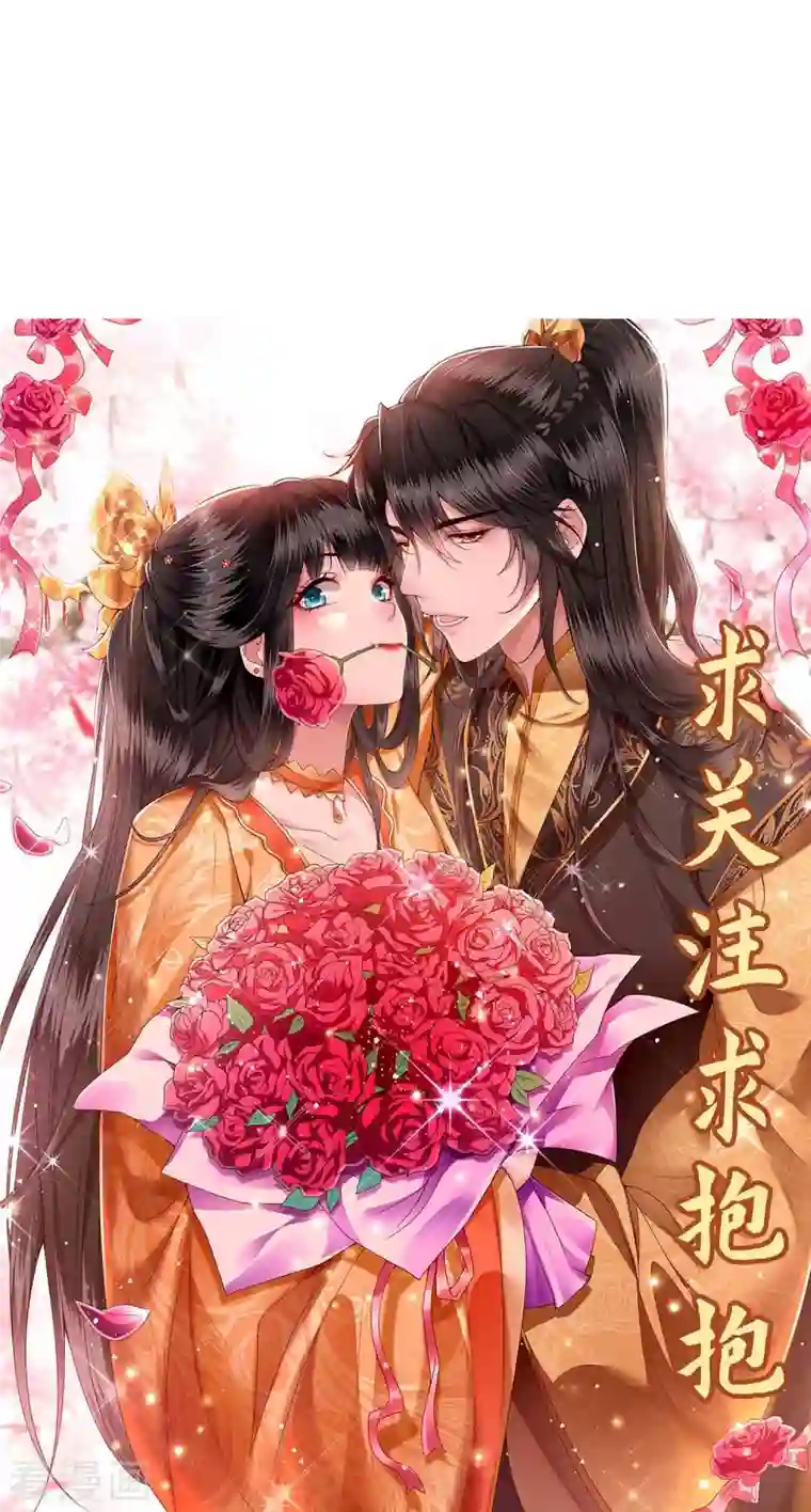 这个王妃路子野第123话 ❤余生都交给你❤