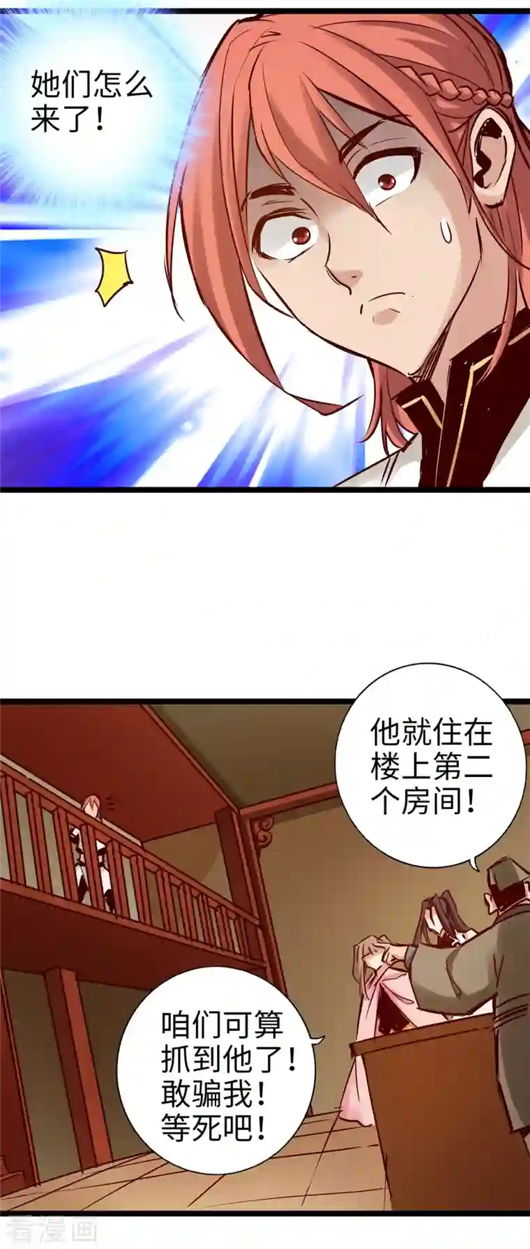 通天之路第100话