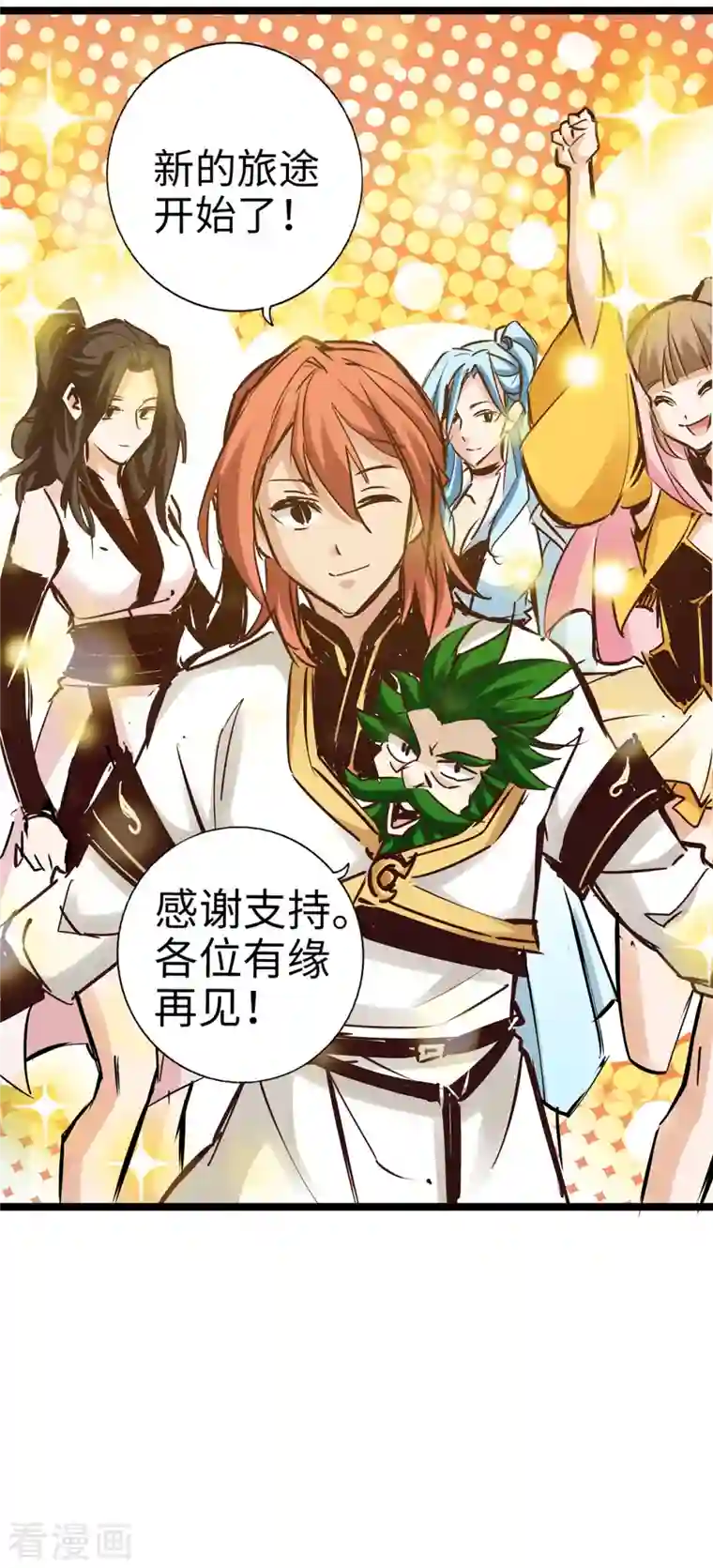 通天之路第100话