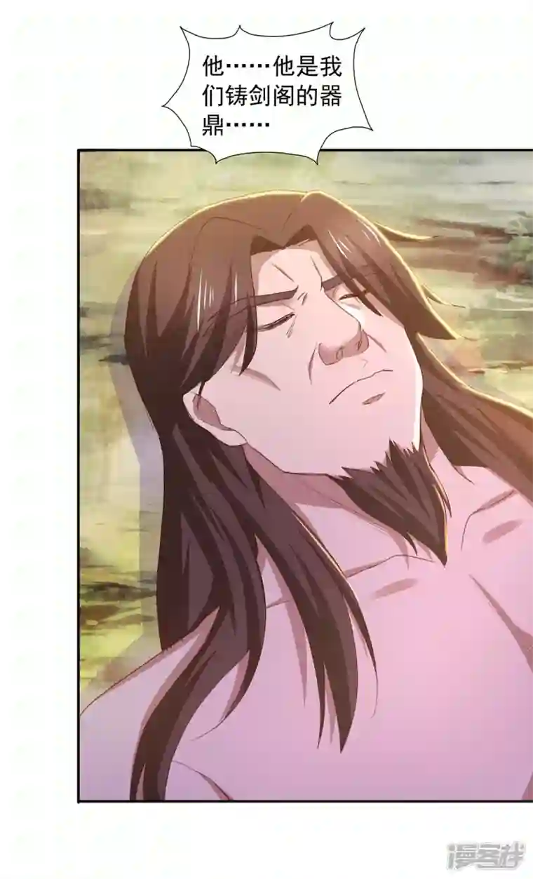 我有百万技能点第88话 器鼎