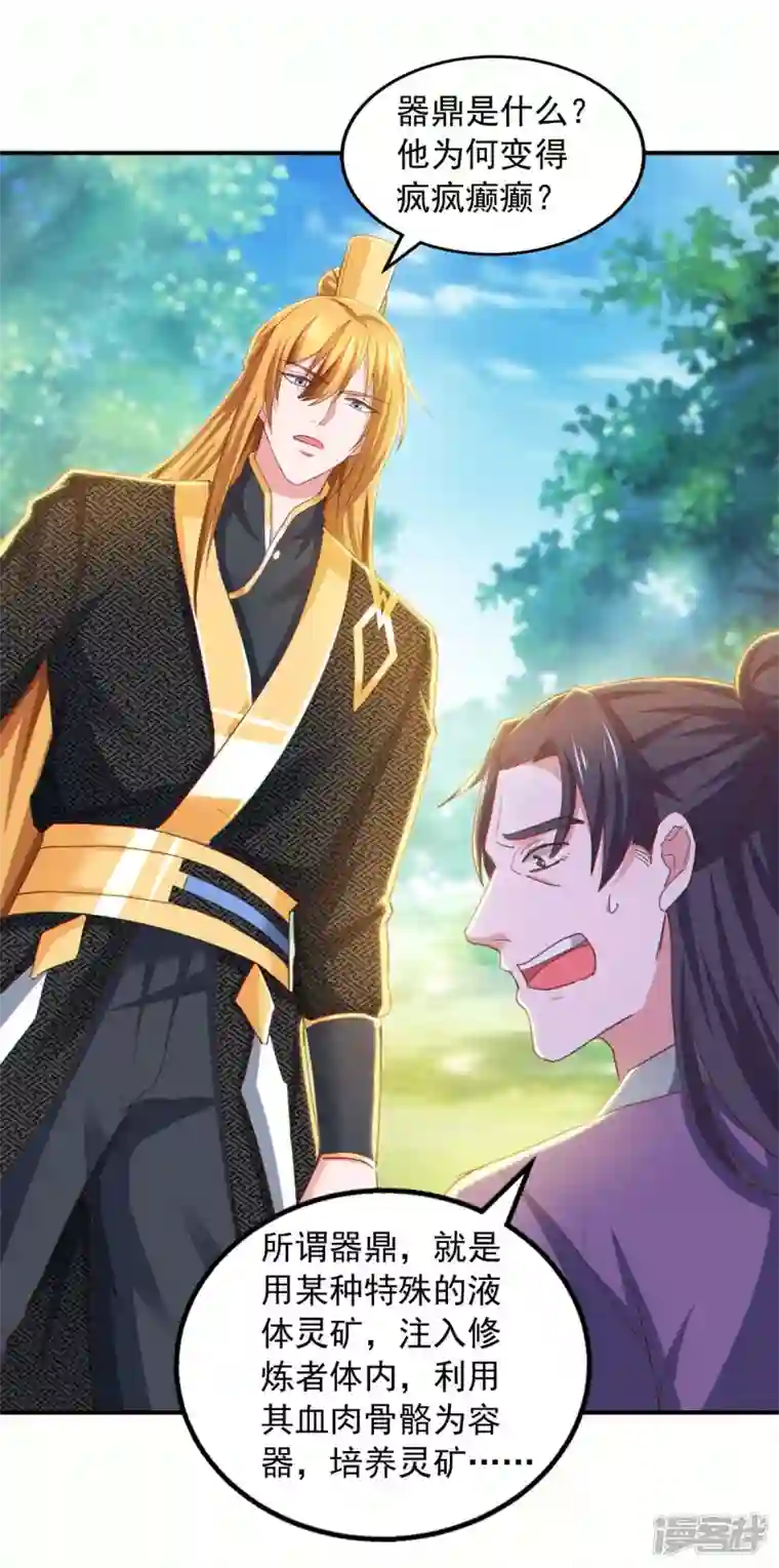 我有百万技能点第88话 器鼎