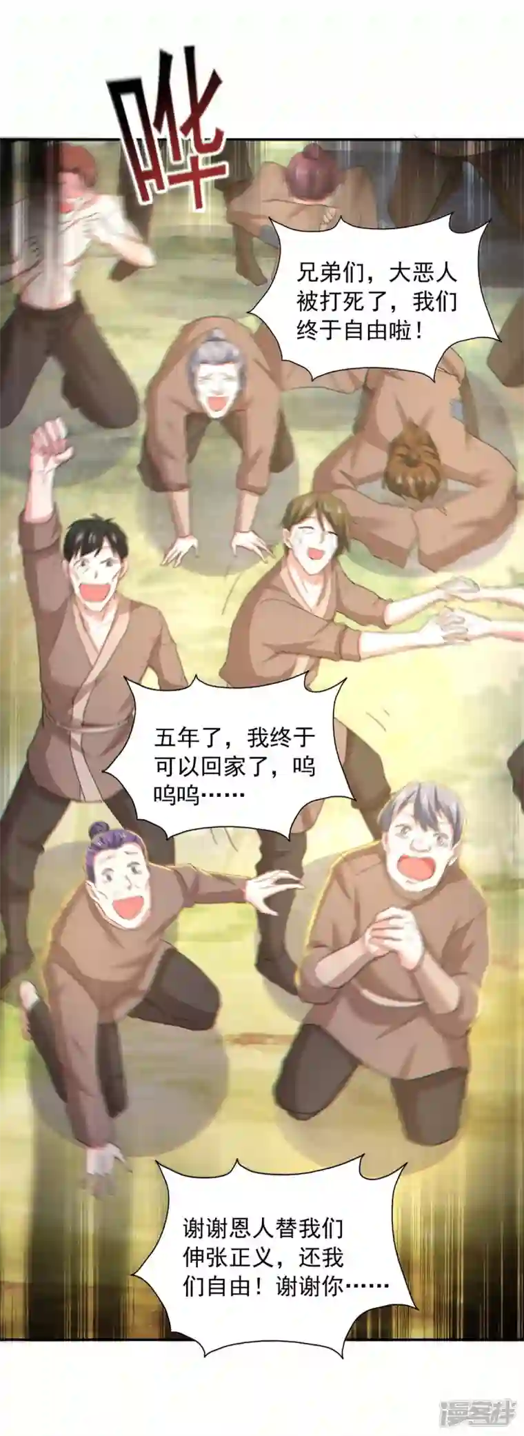 我有百万技能点第88话 器鼎