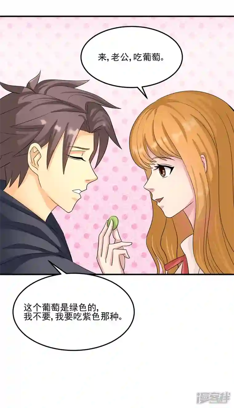 帝婿第98话 我想吃两颗葡萄