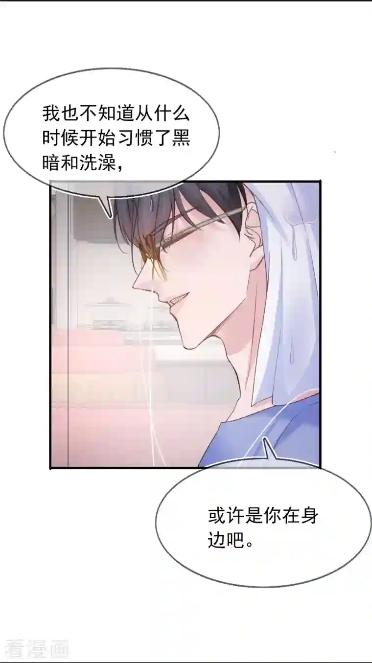 双面沦陷第122话 什么时候不害怕洗澡了？