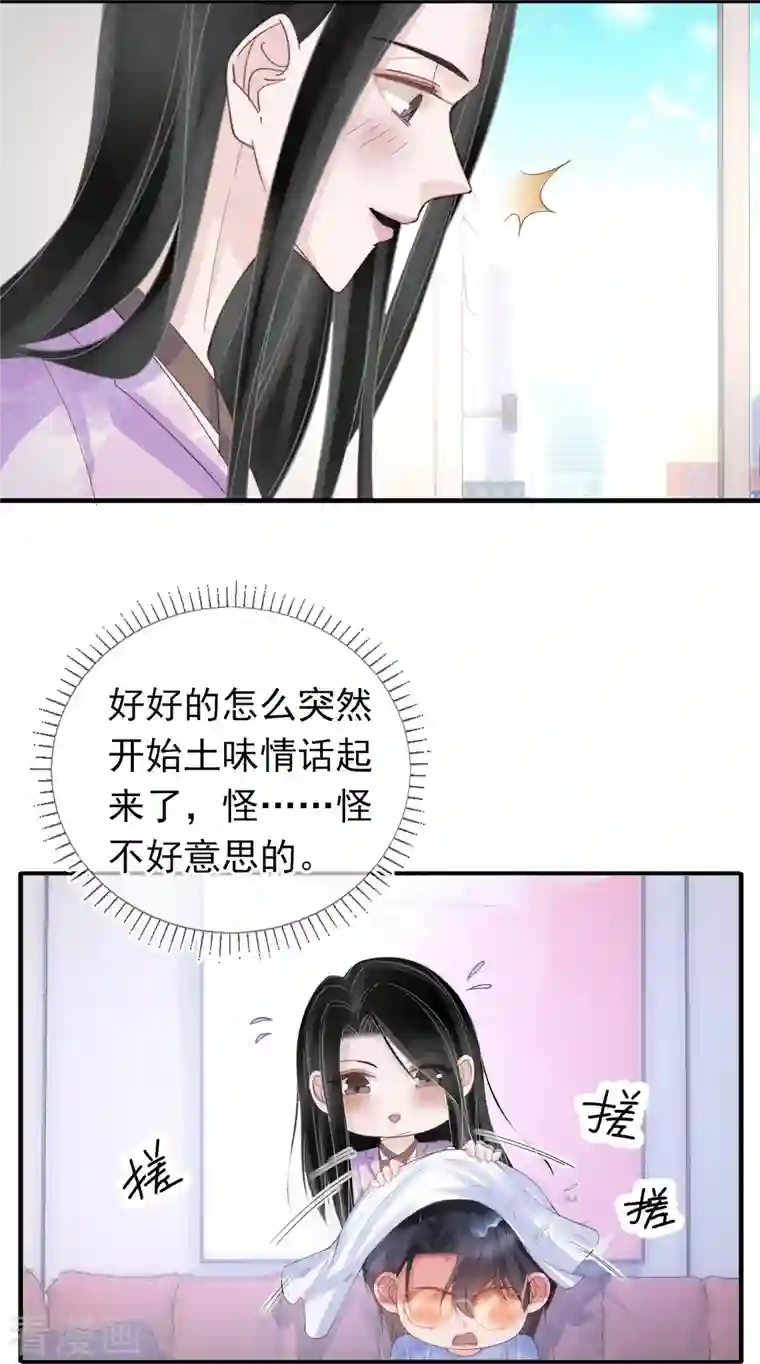 双面沦陷第122话 什么时候不害怕洗澡了？