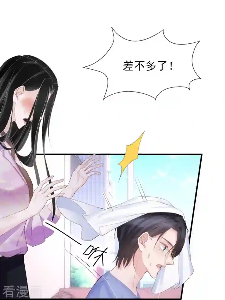 双面沦陷第122话 什么时候不害怕洗澡了？