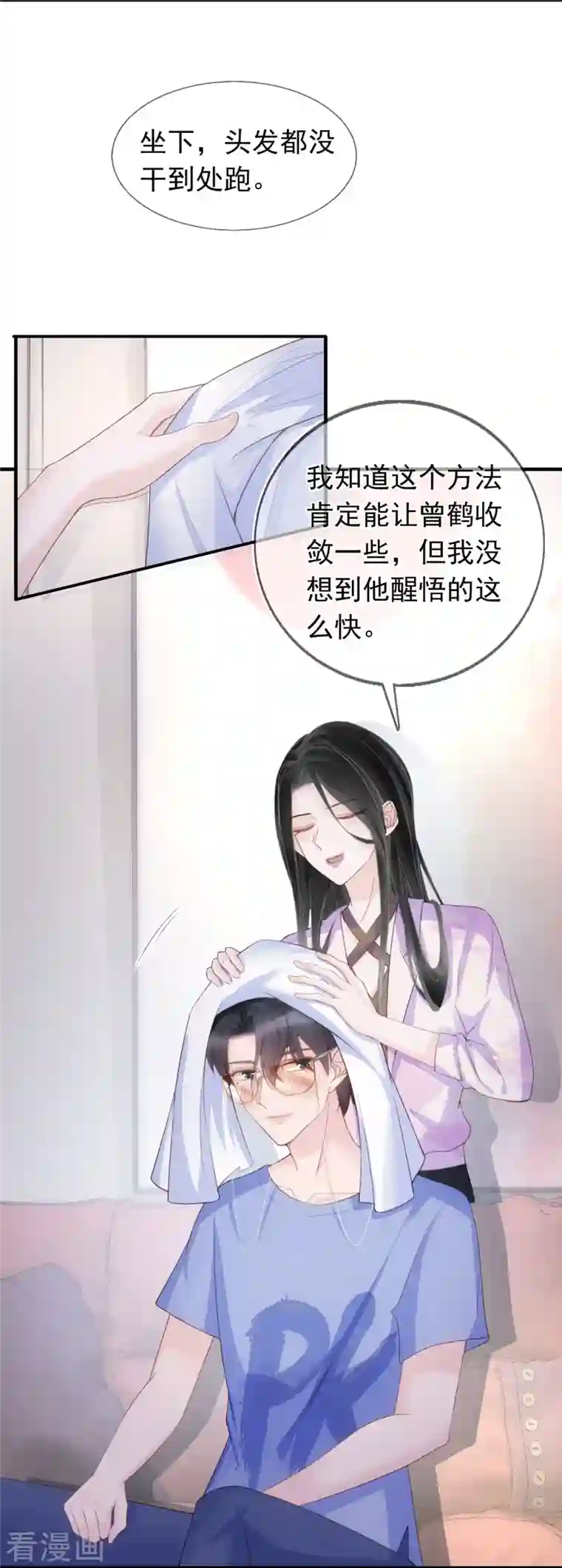 双面沦陷第122话 什么时候不害怕洗澡了？