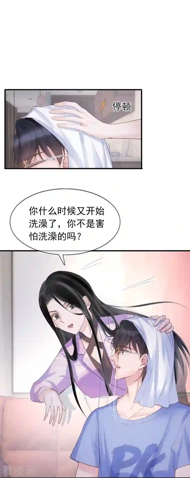 双面沦陷第122话 什么时候不害怕洗澡了？