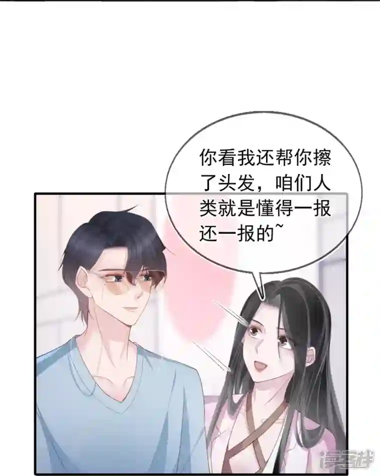 双面沦陷第123话 一报还一报