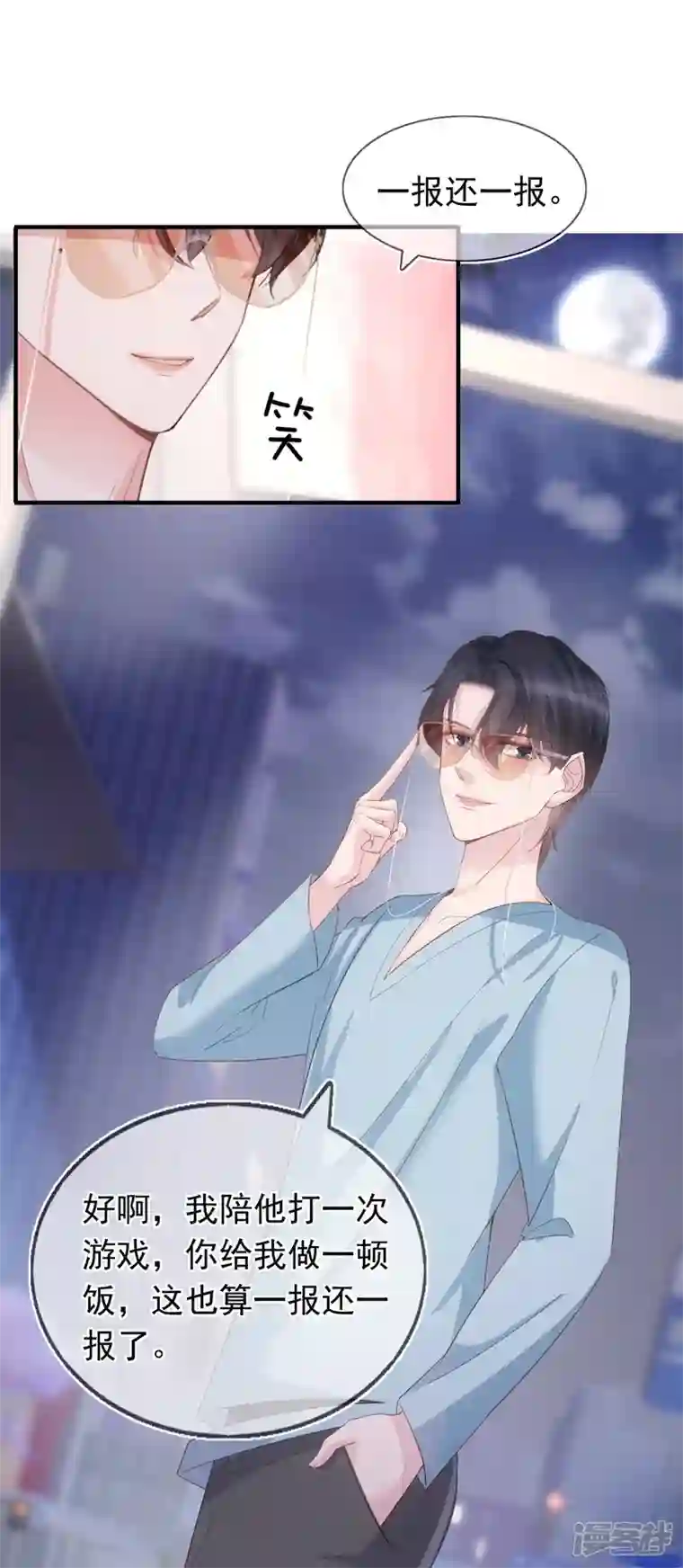 双面沦陷第123话 一报还一报