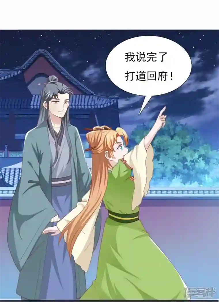 丞相大人求休妻第48话 多谢相救