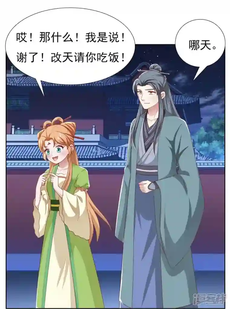 丞相大人求休妻第48话 多谢相救