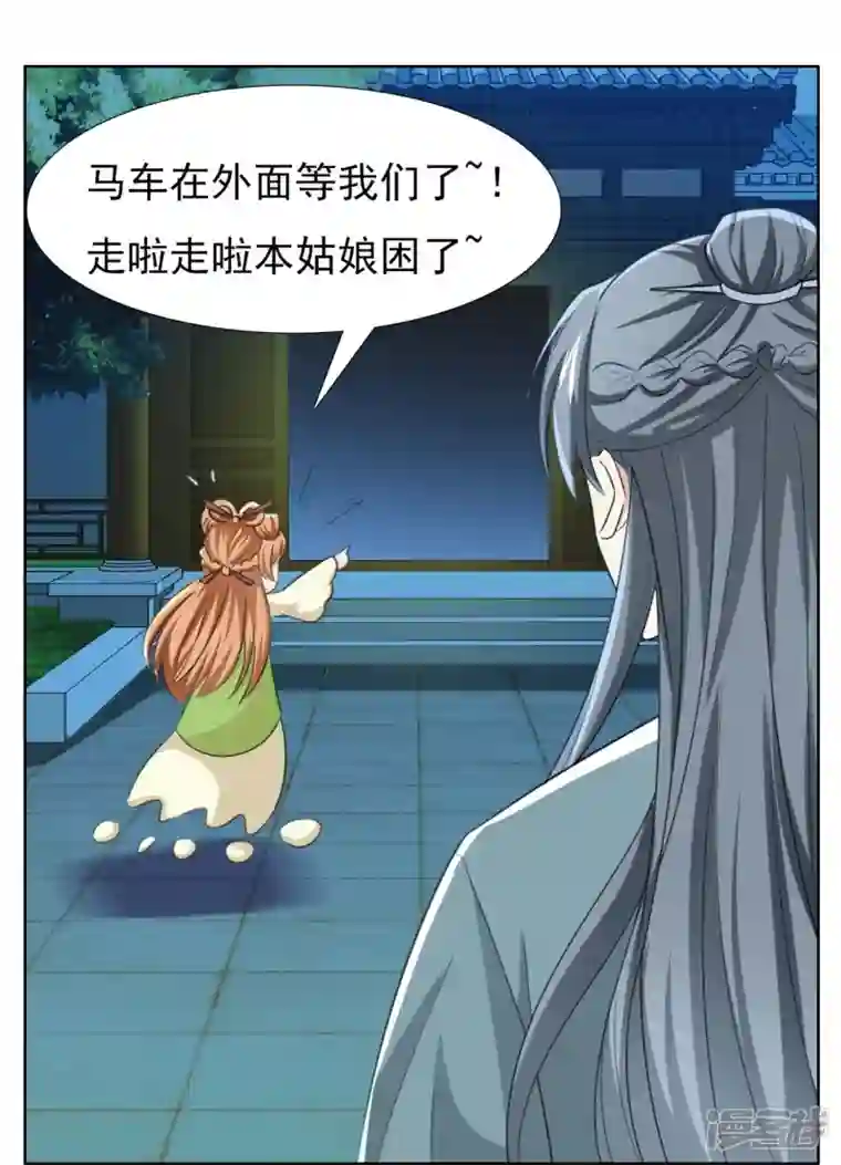 丞相大人求休妻第48话 多谢相救