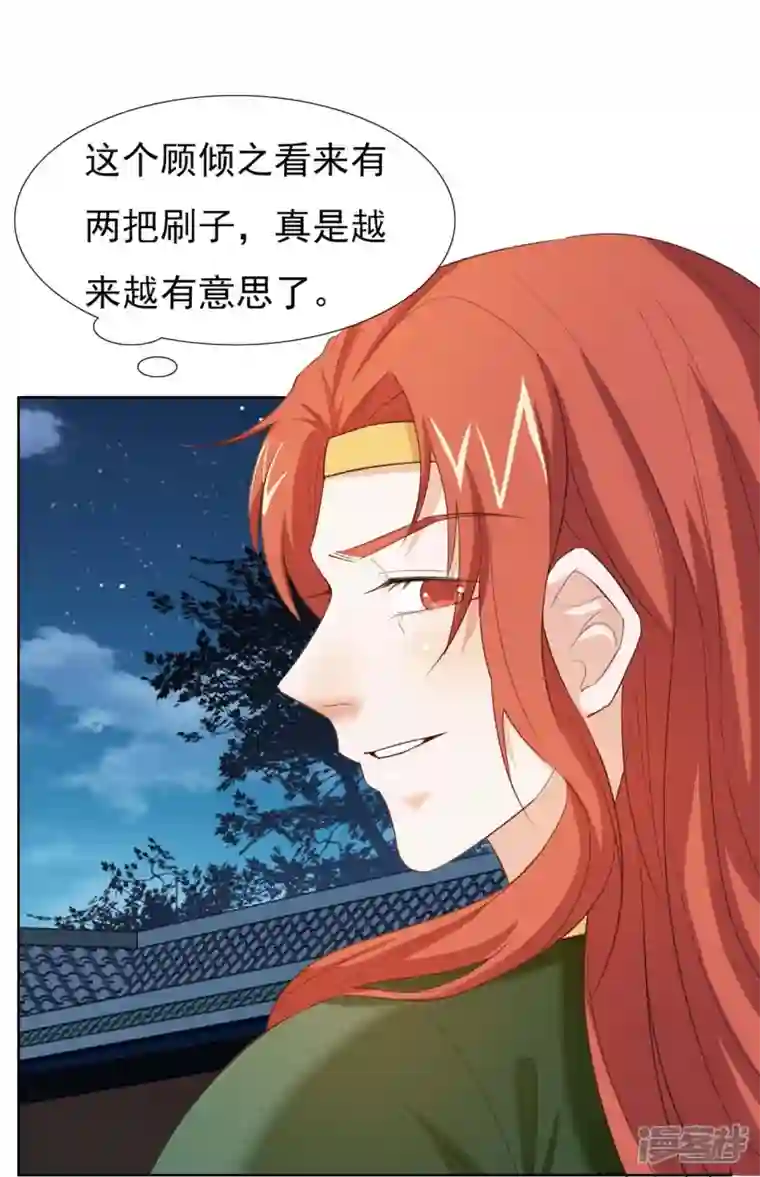 丞相大人求休妻第48话 多谢相救