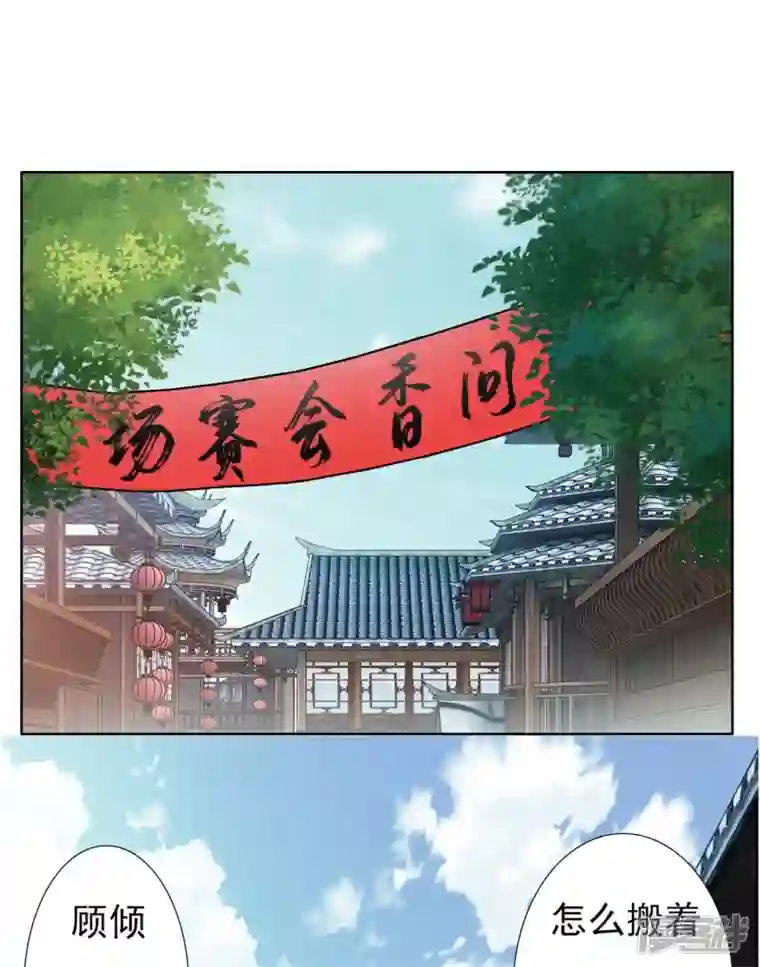 丞相大人求休妻第49话 胸有成竹