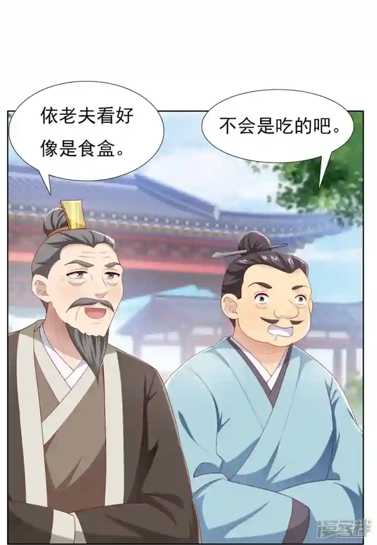 丞相大人求休妻第49话 胸有成竹