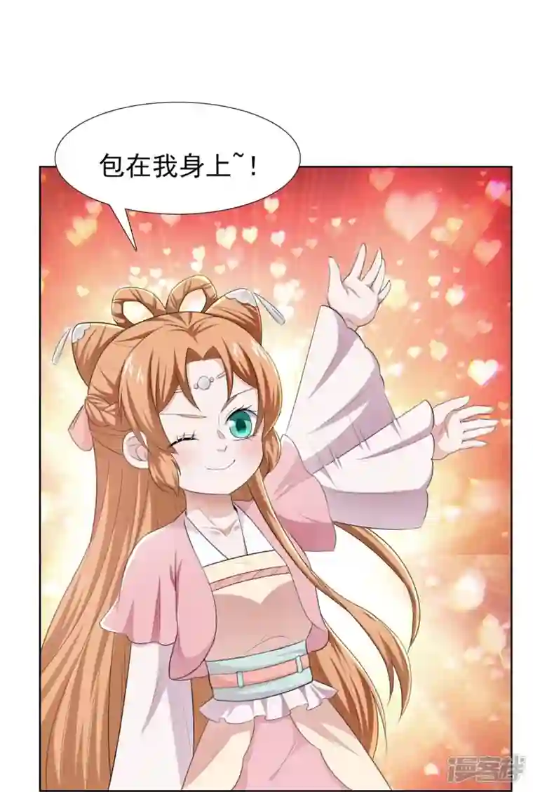 丞相大人求休妻第49话 胸有成竹