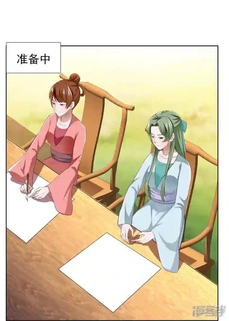 丞相大人求休妻第49话 胸有成竹