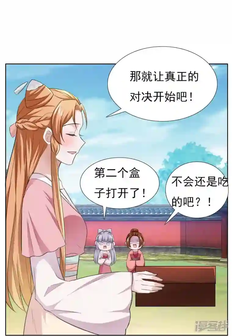 丞相大人求休妻第49话 胸有成竹