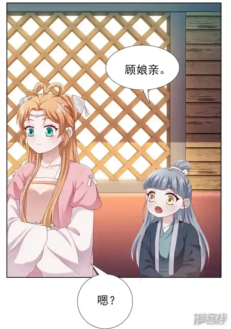 丞相大人求休妻第49话 胸有成竹