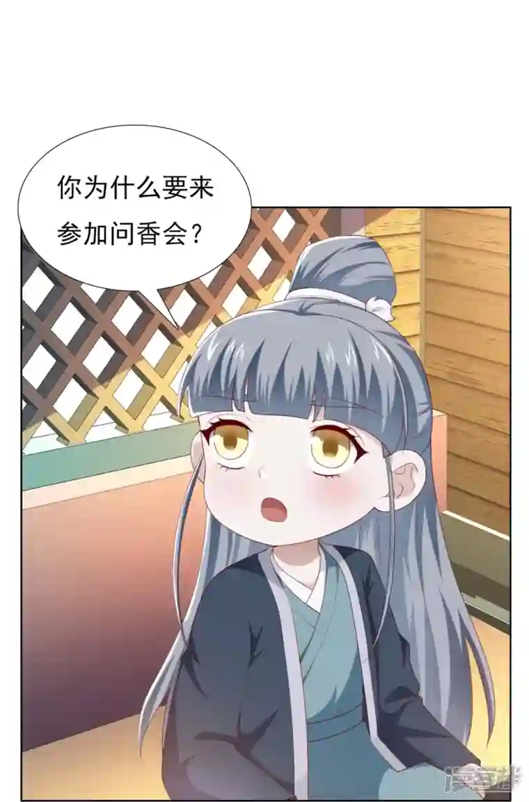 丞相大人求休妻第49话 胸有成竹