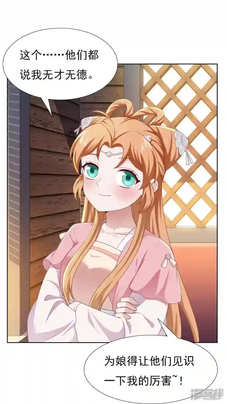 丞相大人求休妻第49话 胸有成竹