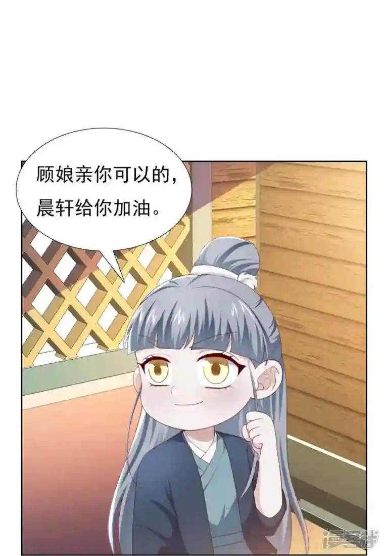 丞相大人求休妻第49话 胸有成竹