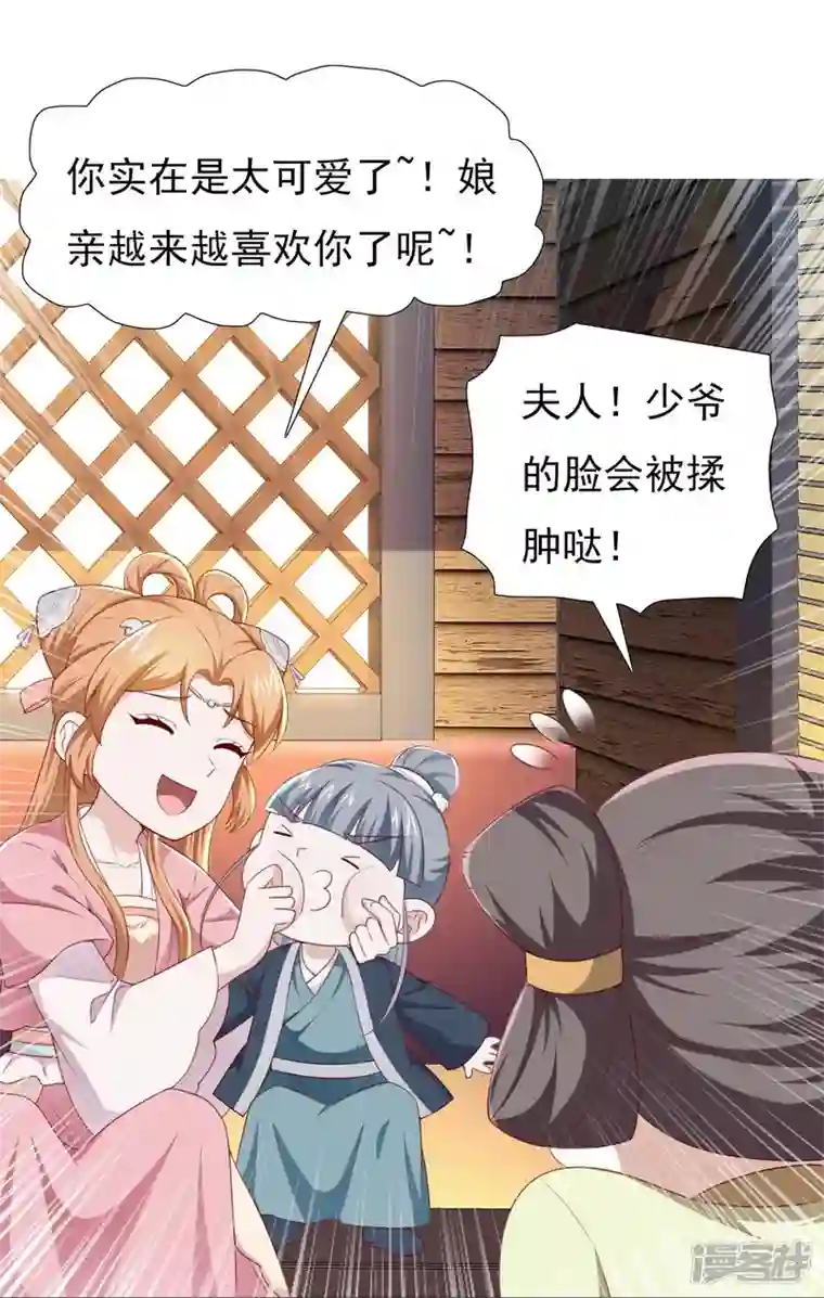 丞相大人求休妻第49话 胸有成竹