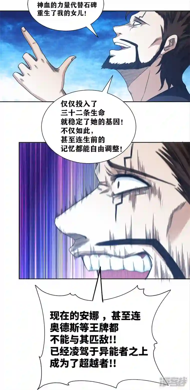 我又不会异能第45话 超越者