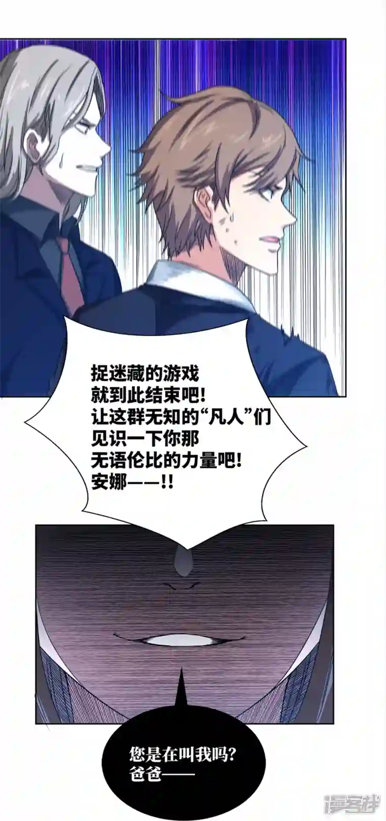 我又不会异能第45话 超越者