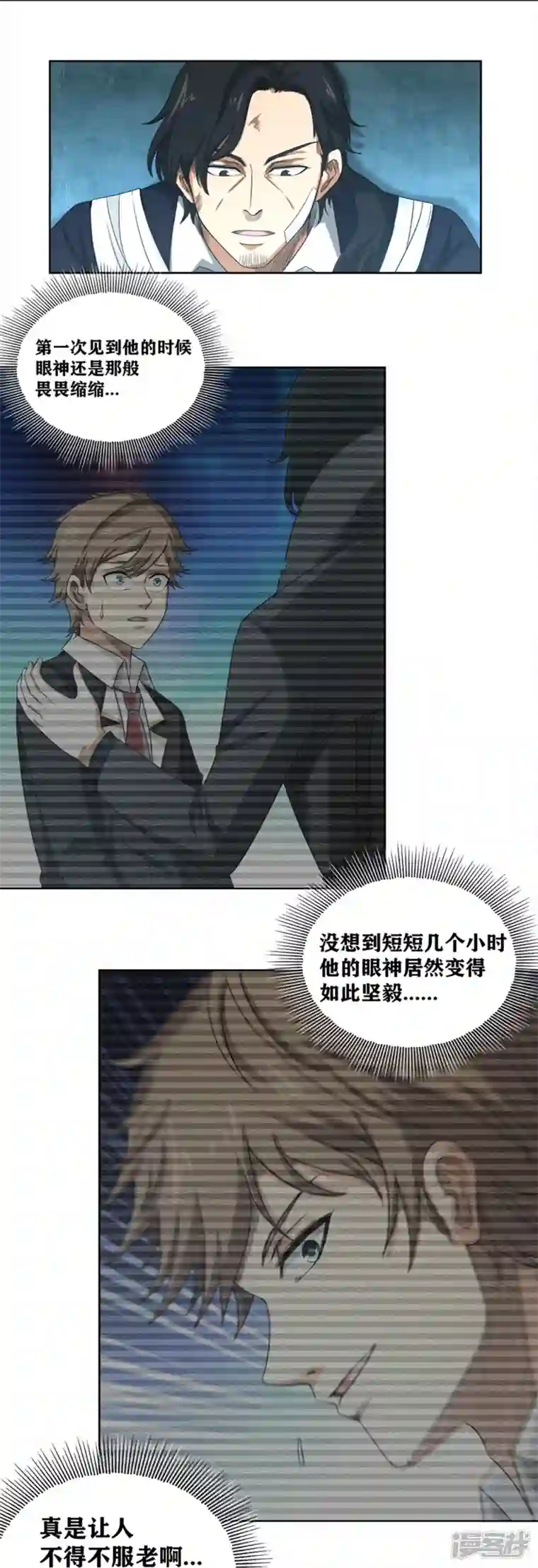 我又不会异能第45话 超越者