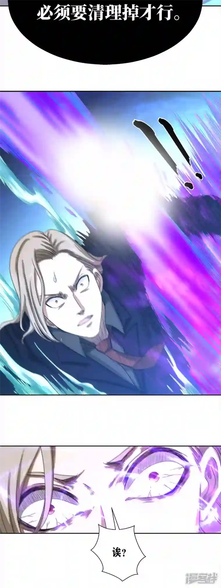 我又不会异能第45话 超越者