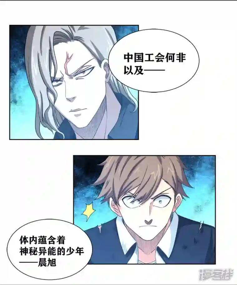 我又不会异能第45话 超越者