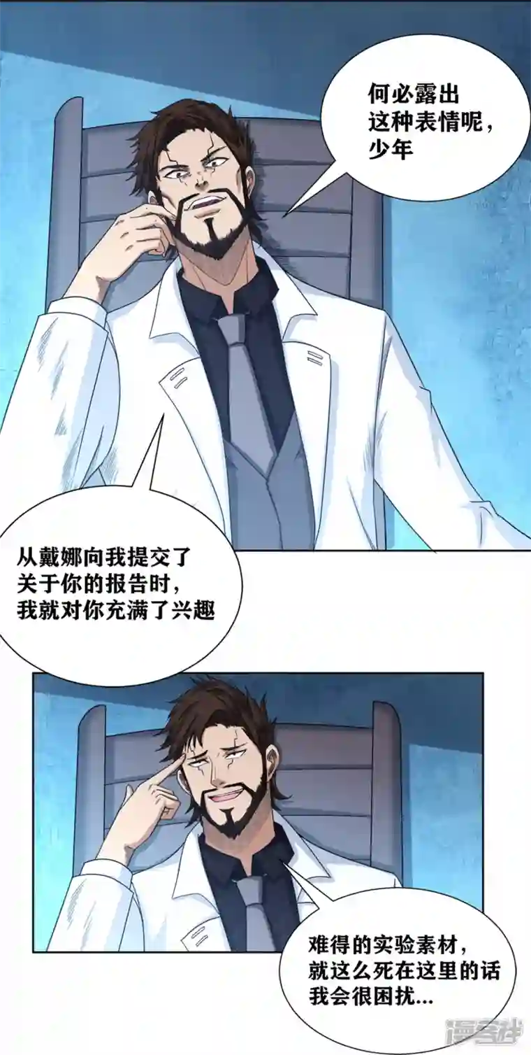 我又不会异能第45话 超越者