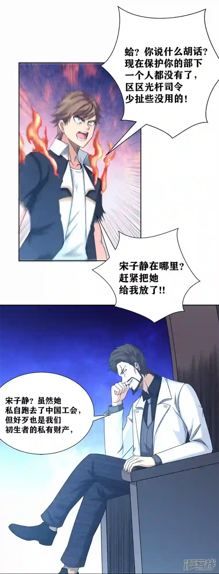 我又不会异能第45话 超越者